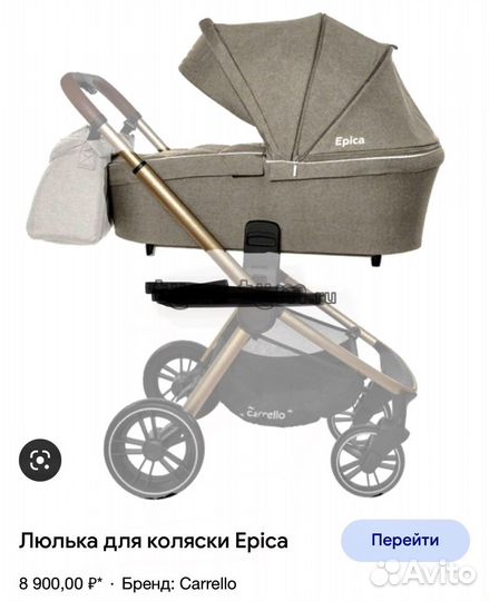 Люлька для коляски carrello epica