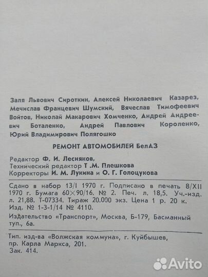 Ремонт автомобилей белаз, 1971г