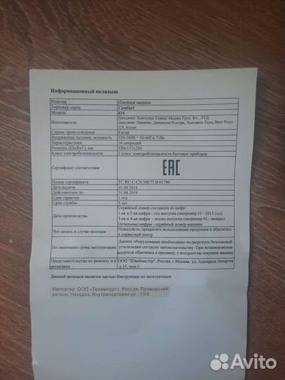 Швейная машина comfort 835