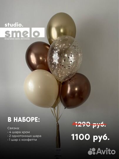 Гелиевые шары