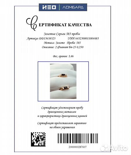 Золотые Серьги 585 пробы. Рассрочка