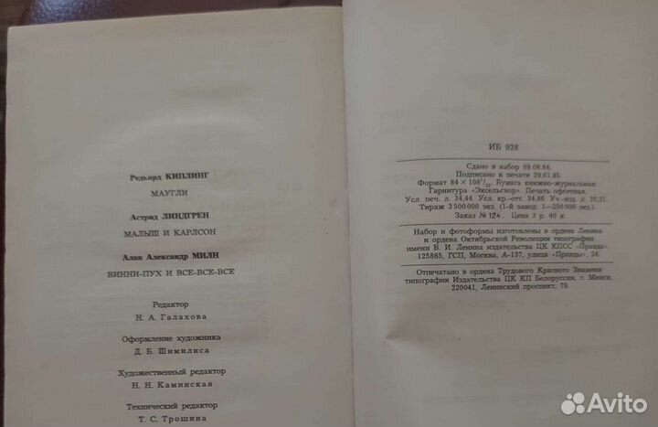Р.Киплинг A.Линдгрен А.Милн для детей