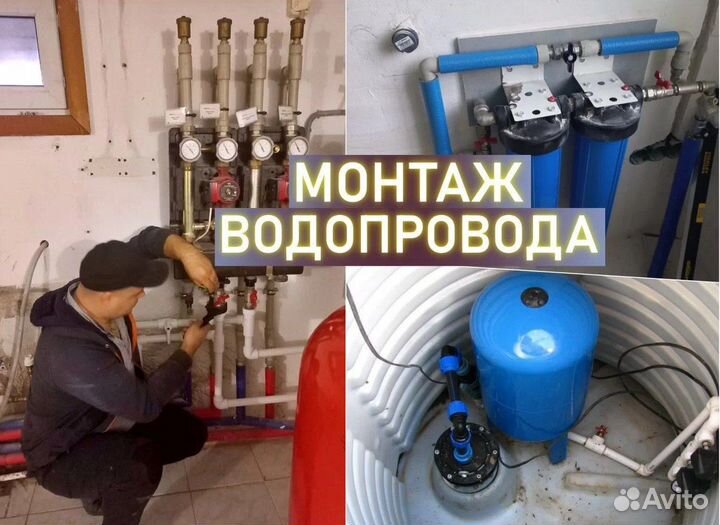 Услуги сантехника отопление, водоснабжение