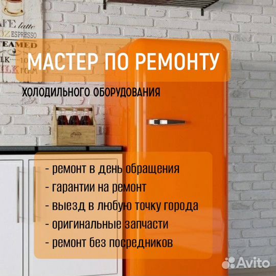 Ремонт холодильников частный мастер