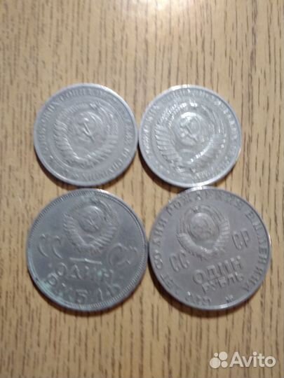 СССР Один рубль 4 штРоссия 10 рублей 1993 г 105 шт