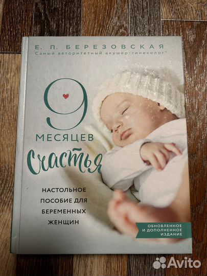 Книга для будущей мамы