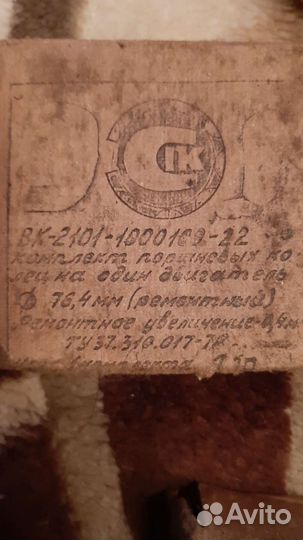 Поршневые кольца ваз 76