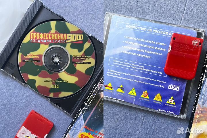 Аксессуары PS1 FAT, Worms PS1, Взломщик кодов PS1