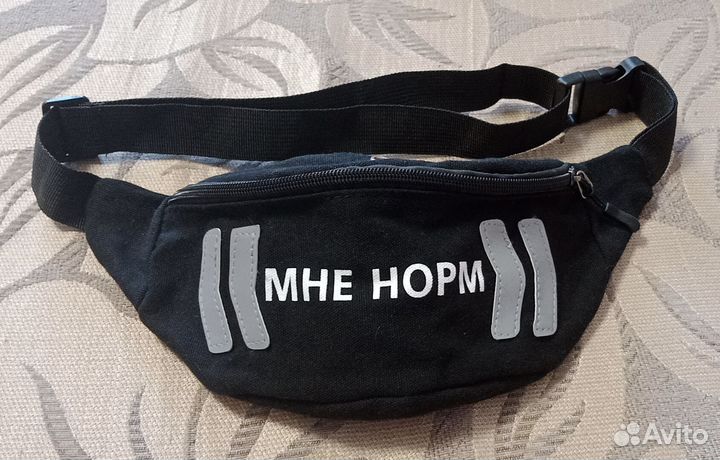 Поясная сумка