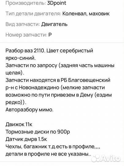 Запчасти на ваз 2110