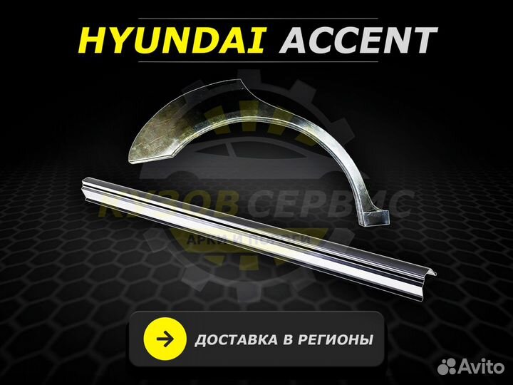 Пороги Honda Accord 8 ремонтные кузовные