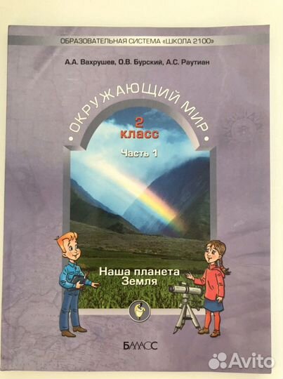 Учебники и рабочая тетради по окружающей среде