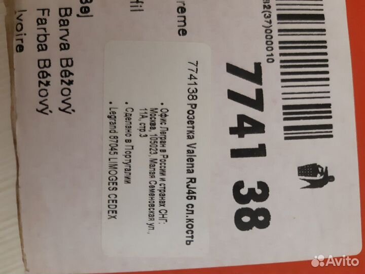 Компьютерная розетка RJ45 Legrand