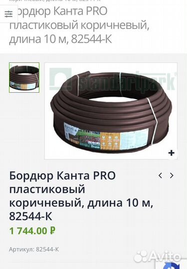 Бордюр садовый канта коричневый