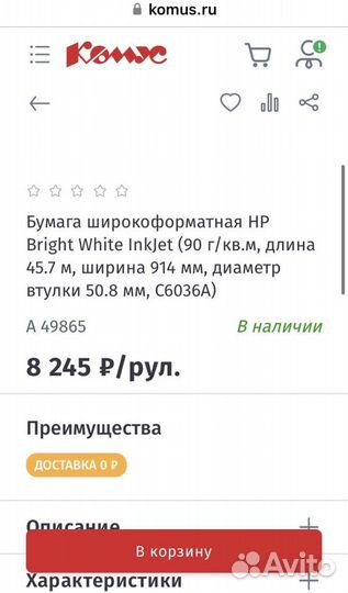 Бумага для плоттера HP C6036A (A0)