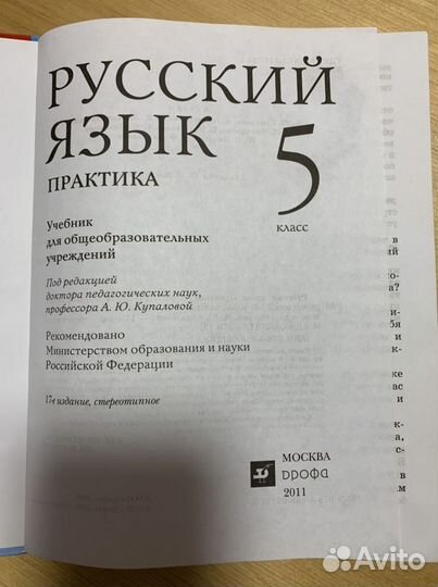 Русский язык практика 5 класс