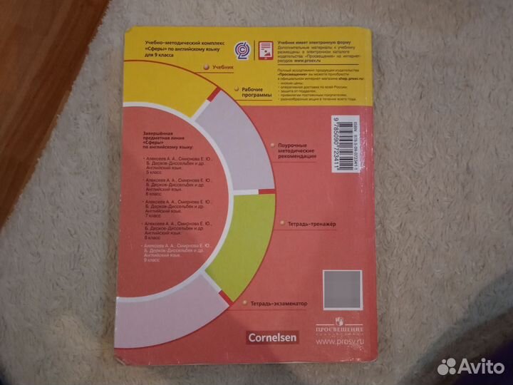 Учебник Английского языка 9класс