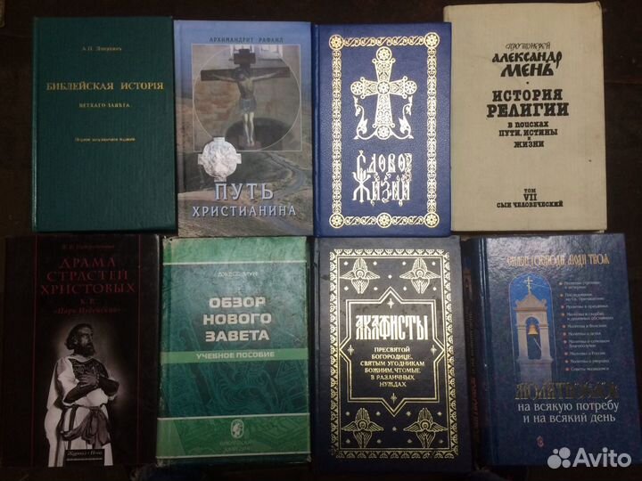 Религиозные книги