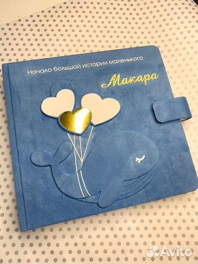 Фотоальбом детский именной
