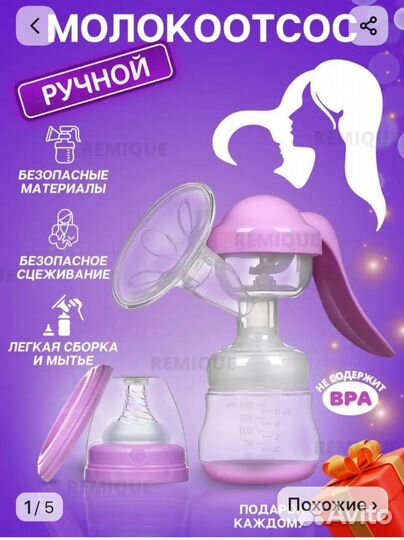 Молокоотсос ручной