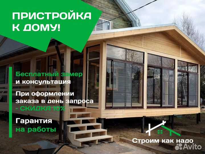 Строительство пристроек к дому, Пристройка террасы