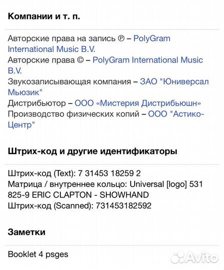 Eric Clapton - Slowhand CD Rus