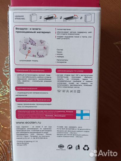Воротник ортопедический детский