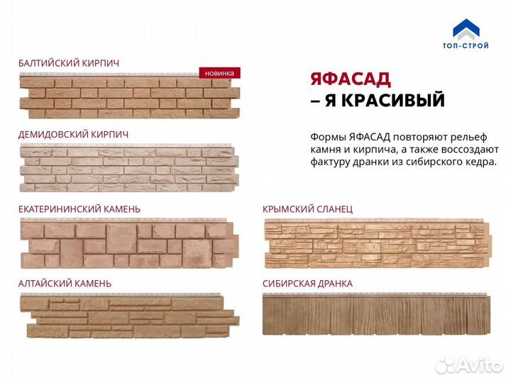 Фасадные панели 