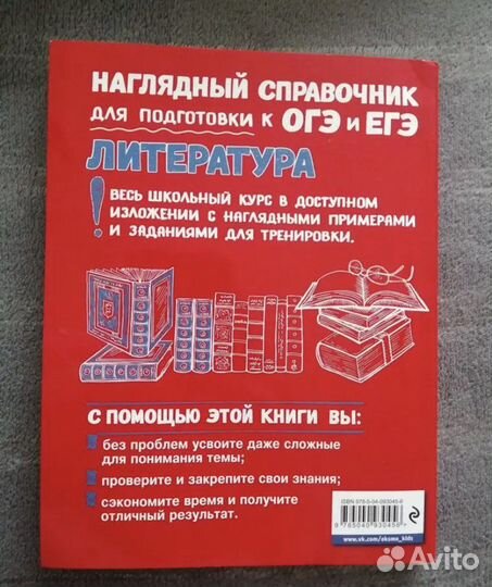 Справочник по литературе огэ егэ