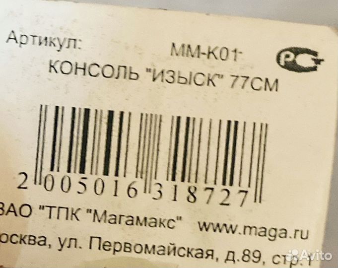 Консоль в прихожую 77см