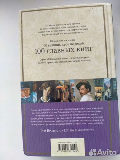 451 по Фаренгейту