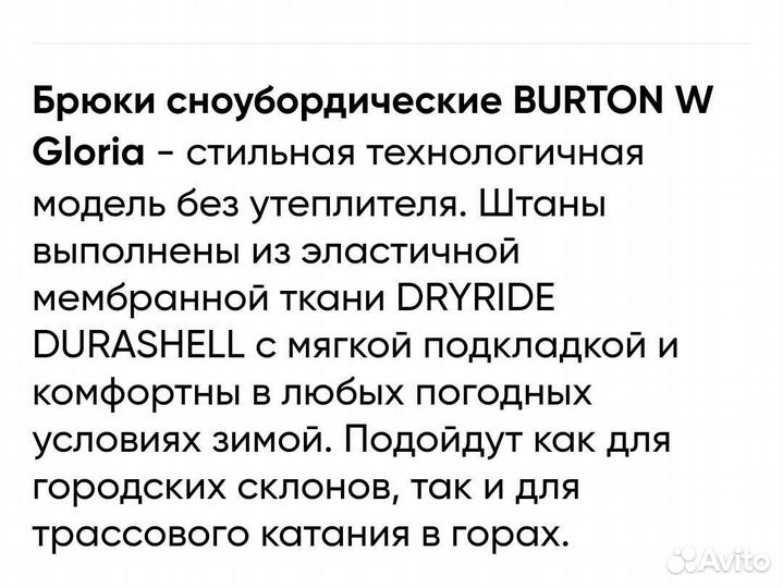 Горнолыжные брюки Burton