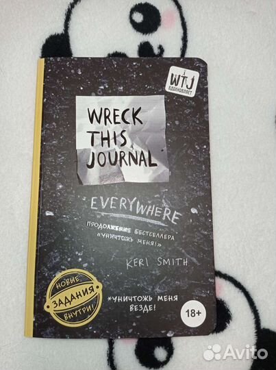 Блокнот уничтожь меня