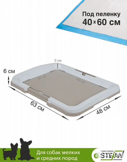 Лоток для собак под пеленку