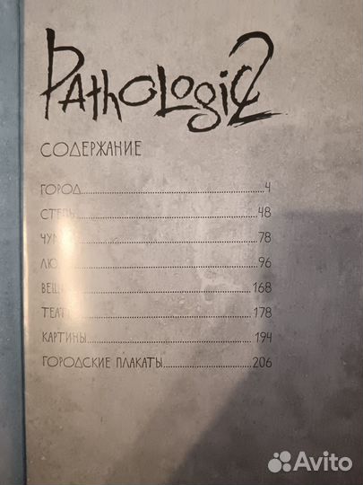 Артбук Pathologic 2