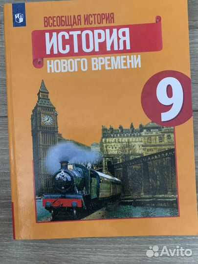 История 9 класс