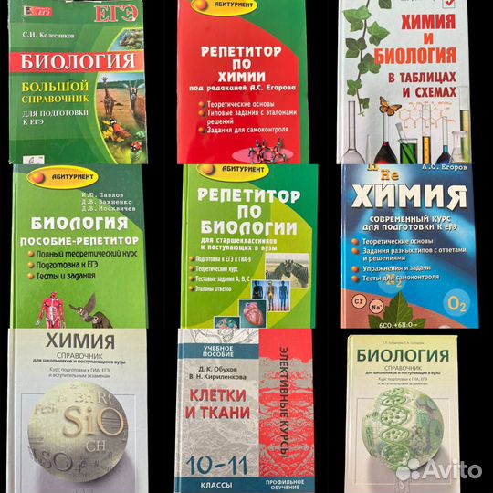 Книги подготовка егэ/огэ химия биология