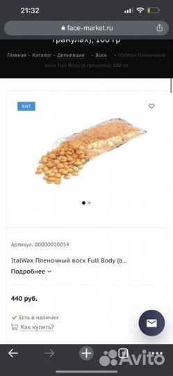 Воск пленочный ItalWax Full Body