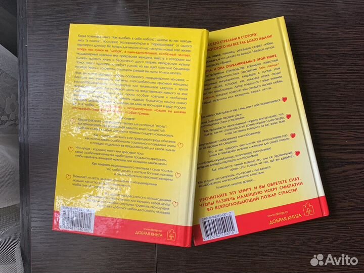 Как влюбить в себя любого (Лейла Лаундес)