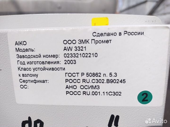 Сейф встраиваемый Aiko AW3321