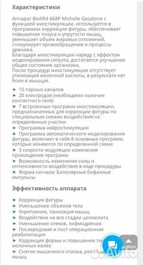 Аппарат Biolift4 668P Michelle Gezatone