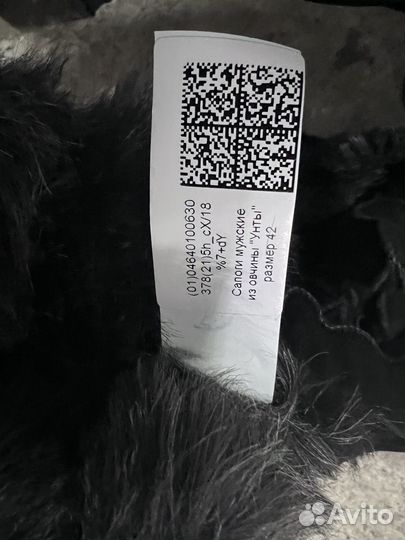 Унты мужские