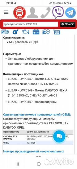 Помпа daewoo Neksia/Lanos