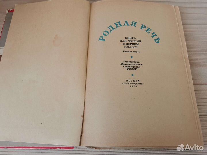 Учебник родная речь СССР