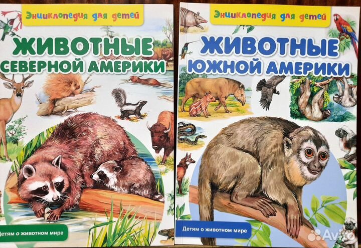 Энциклопедия для детей: животные. 8 книг