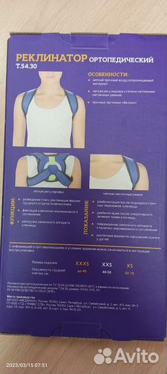 Бандаж ортопедический детский