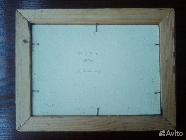 Пейзаж - «На Истре». А. Репников 1997 Г