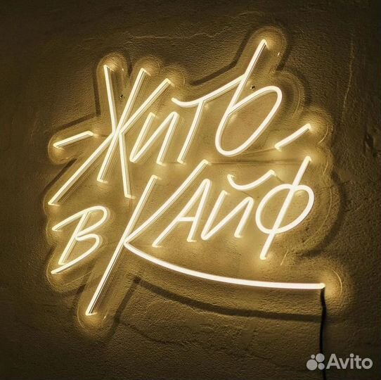 Световые буквы из неона