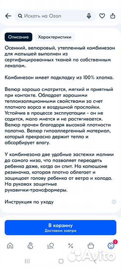 Комбинезон утепленный 74