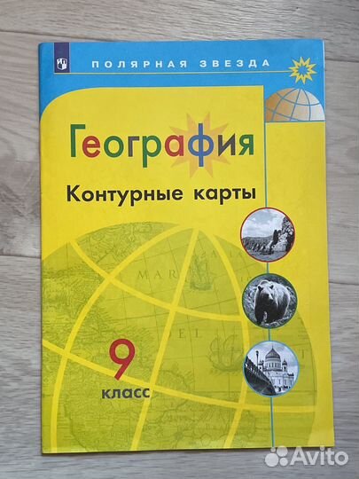 Атлас и контурные карты по географии 8-9 класс